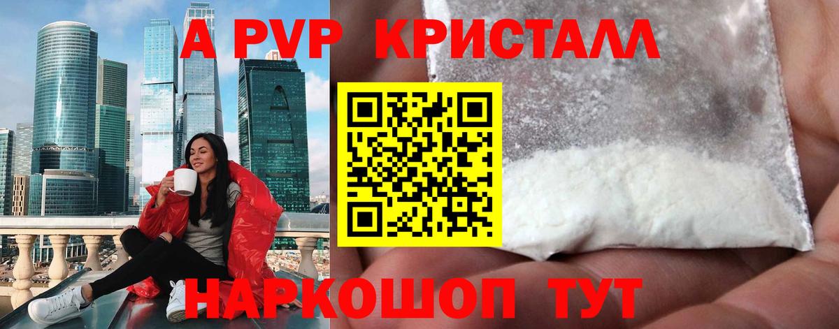 Шарыпово  А ПВП  APVP кристаллы  Вход с VPN  APVP СК  APVP мука 