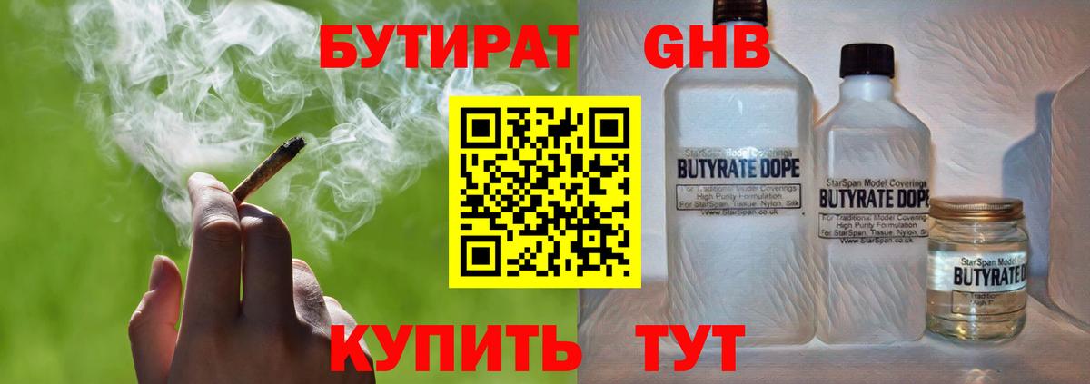 БУТИРАТ Butirat  Вход с VPN  БУТИРАТ  Шарыпово 