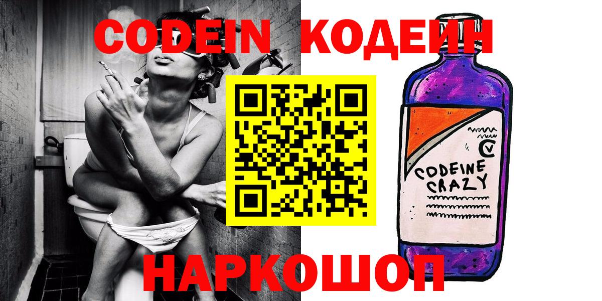 Шарыпово  Кодеин напиток Lean (лин)  купить наркоту  Вход с VPN 