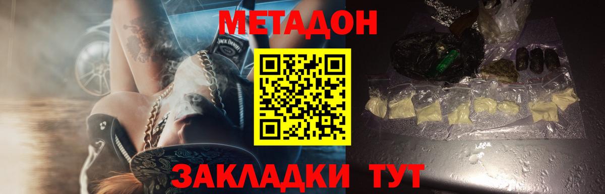 МЕТАДОН мёд  Метадон methadone  Вход с VPN  Шарыпово 